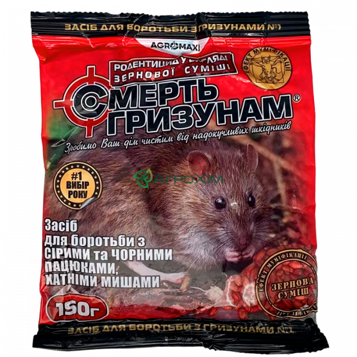Смерть грызунам 150 г, пакет (красное зерно, масло-сыр) - Родентициды